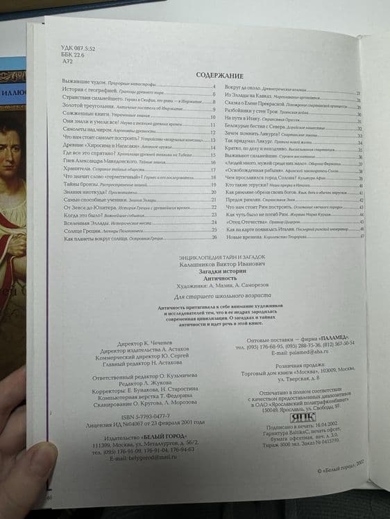 Энциклопедия загадки истории античность новая в подарок — 2