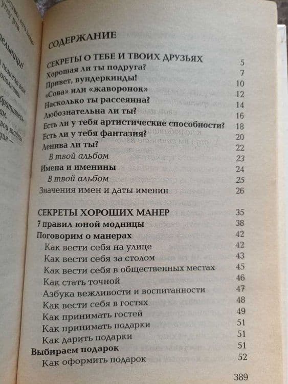 Книга "Девчоночьи секреты" Энциклопедия для девочек от 7 до 14 лет — 6