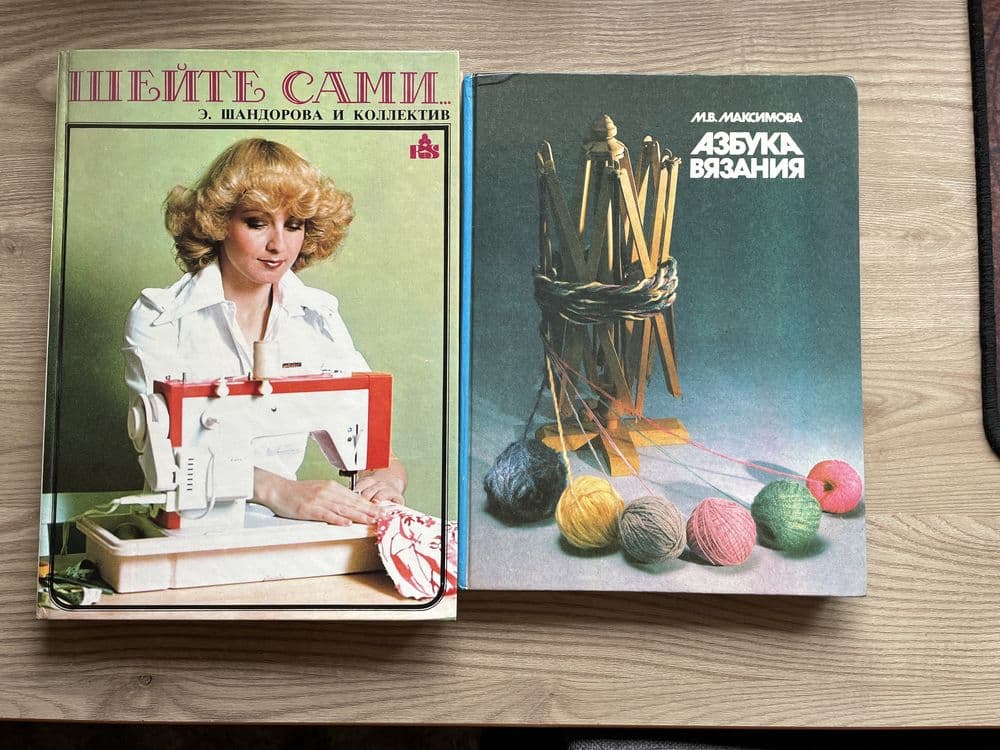 Книги по вязянию. «Азбука Вязания» и «Шейте Сами» — 1