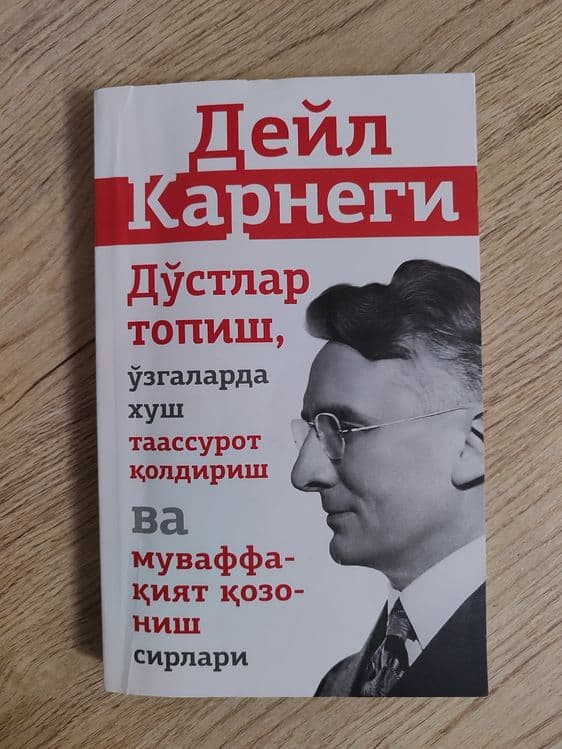 Дейл Карнеги, Дўстлар топиш, ўзгаларда хуш таассурот қолдириш. — 1