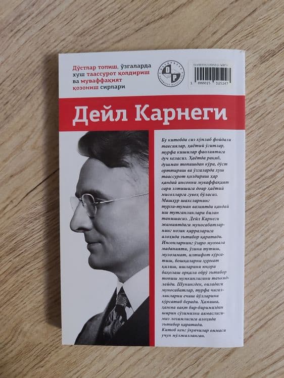 Дейл Карнеги, Дўстлар топиш, ўзгаларда хуш таассурот қолдириш. — 2