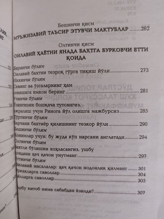 Дейл Карнеги, Дўстлар топиш, ўзгаларда хуш таассурот қолдириш. — 3
