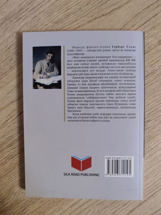 Вақт машинаси китоби — 2