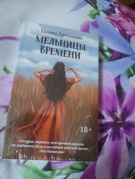Книга Мельница Перемен Галина Артемьева — 1
