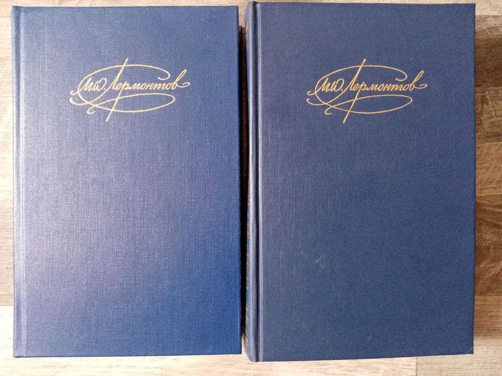 Полное собрание сочинений Лермонтова в 2-х томах, 1988г, книги новые — 1