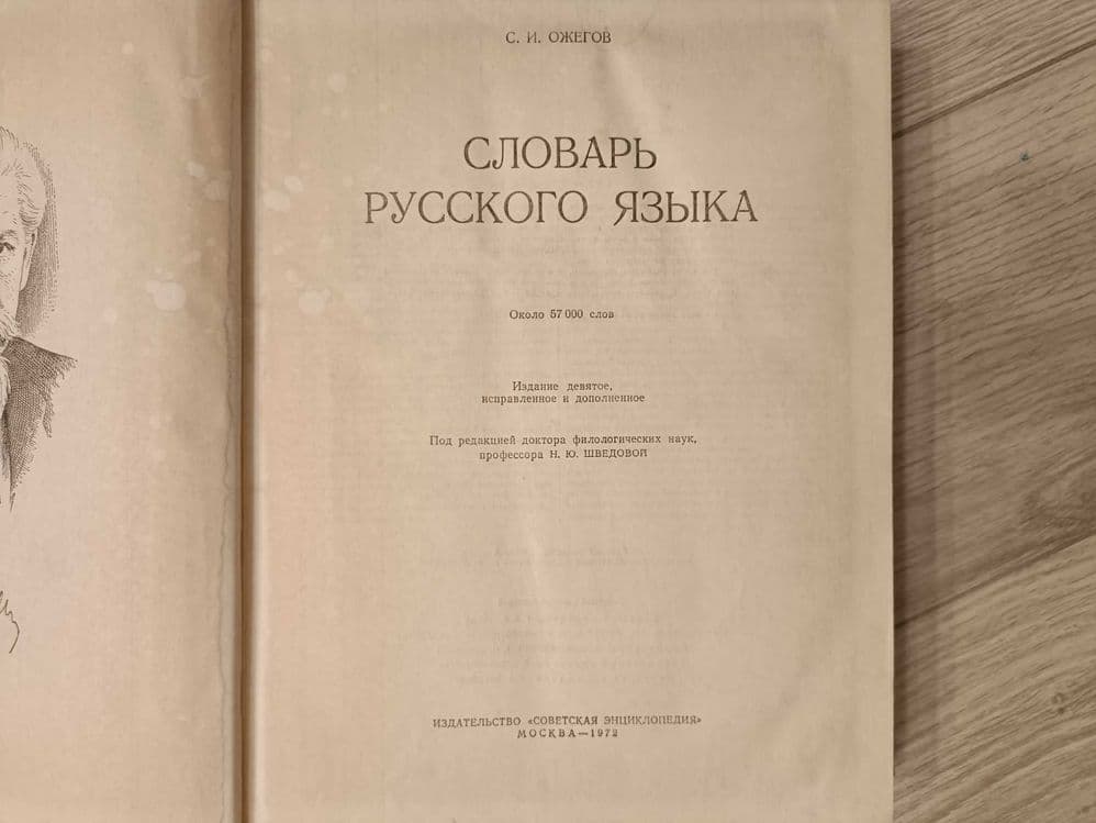 Словарь Русского языка С.И. Ожегова цена за все — 3