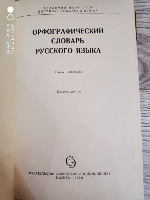 Словарь Русского языка С.И. Ожегова цена за все — 5