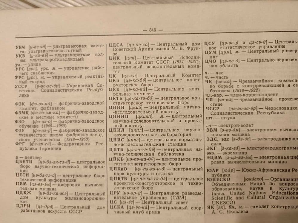 Словарь Русского языка С.И. Ожегова цена за все — 6
