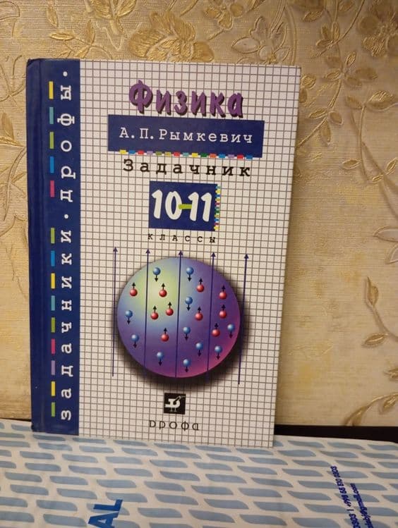 Книги по физике и по истории — 1