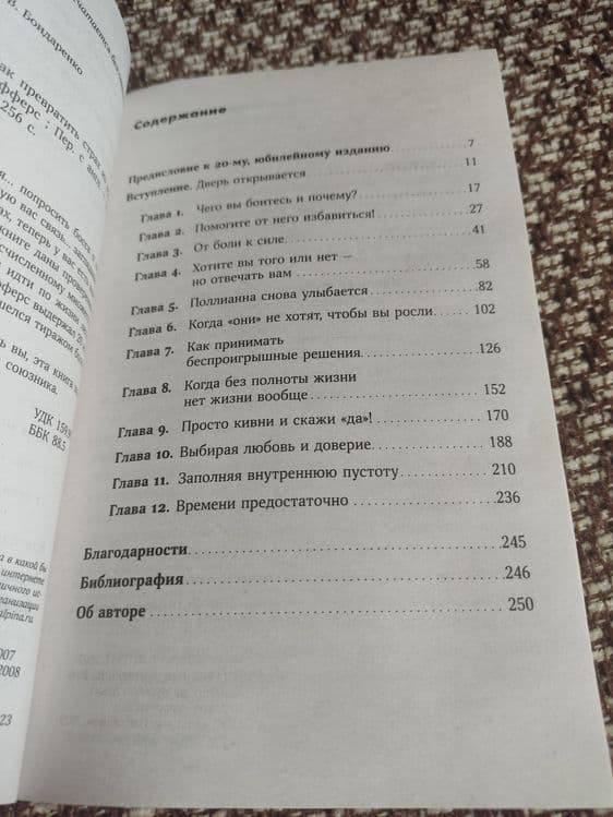 Книга Бойся,но действуй С.Джефферс автор — 2