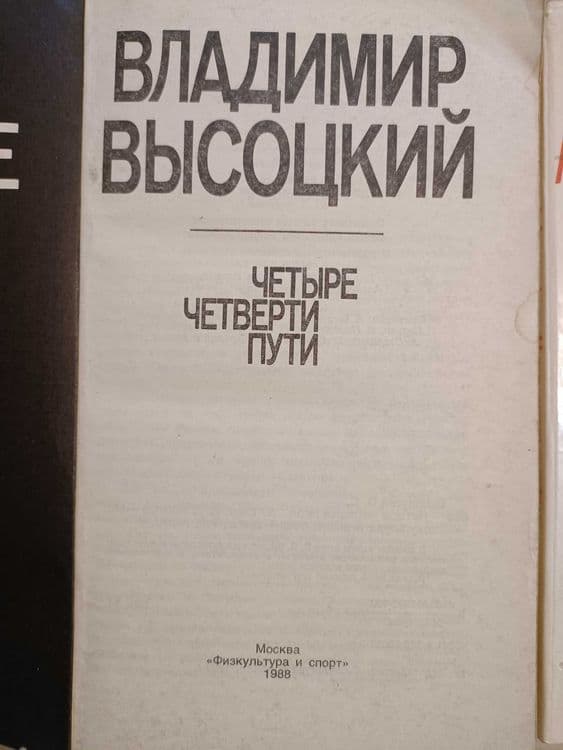 книги Высоцкий в среднем состоянии цена за все — 2