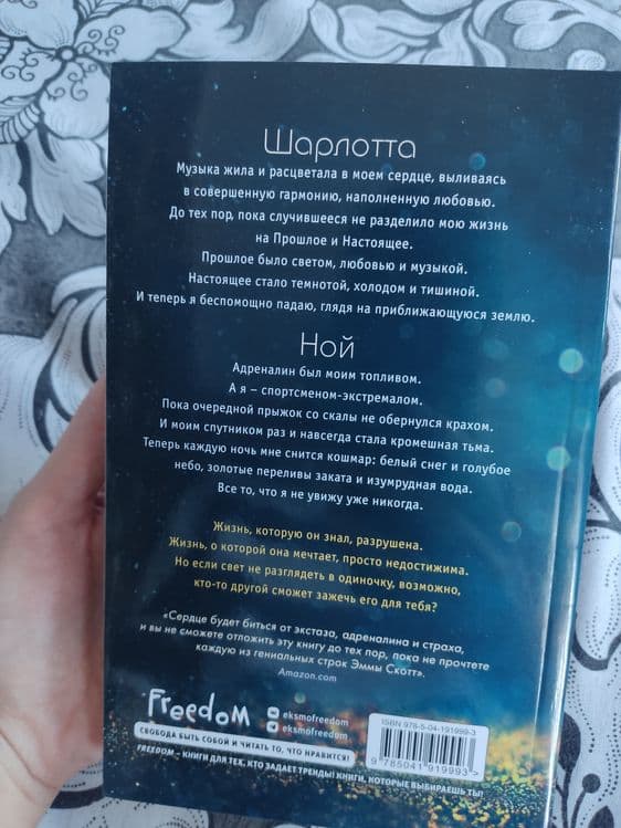 Шикарная книга от Эммы Скотт Свет между нами — 2