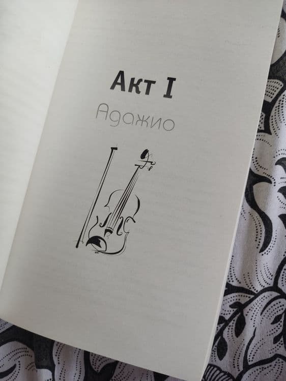 Шикарная книга от Эммы Скотт Свет между нами — 4
