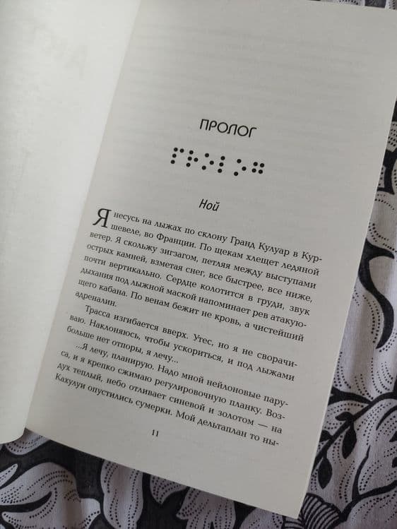 Шикарная книга от Эммы Скотт Свет между нами — 5