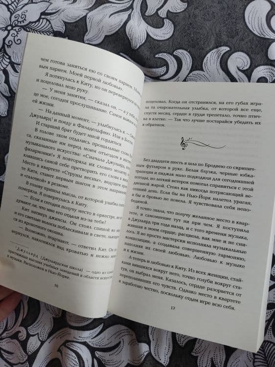Шикарная книга от Эммы Скотт Свет между нами — 7