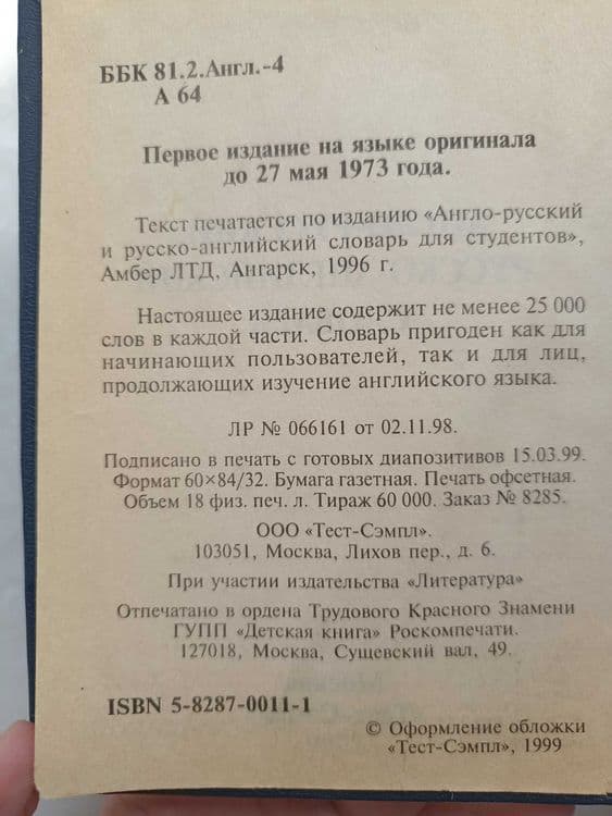 Англо-русский и русско-английский словарь. Амбер ЛТД 1996, 50000 слов — 2