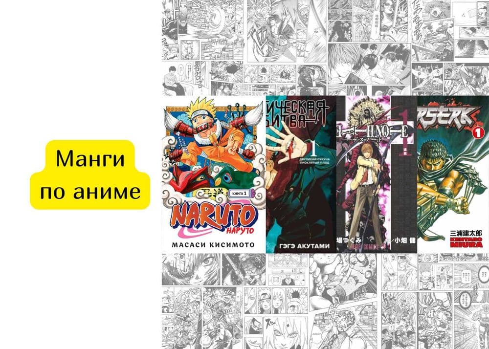 Манги Книги Комикси по аниме — 1