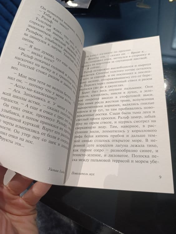 Новая книга Уильям Голдинг Повелитель мух — 3