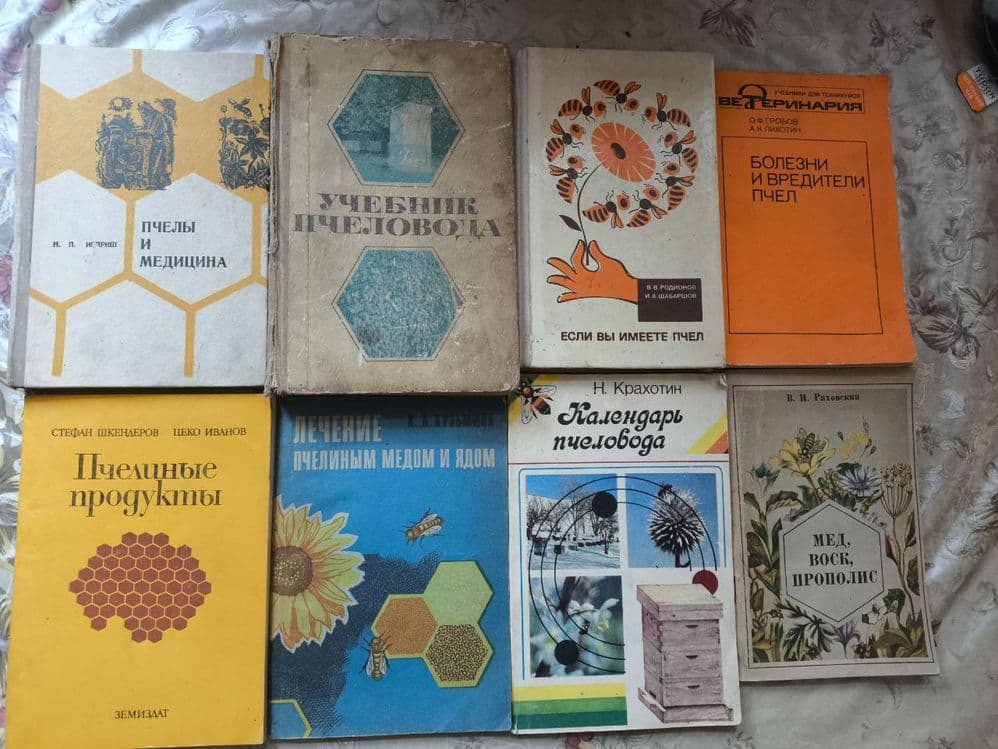 Продаются книги из дома - техническая литература Пчеловодство, Винодет — 6