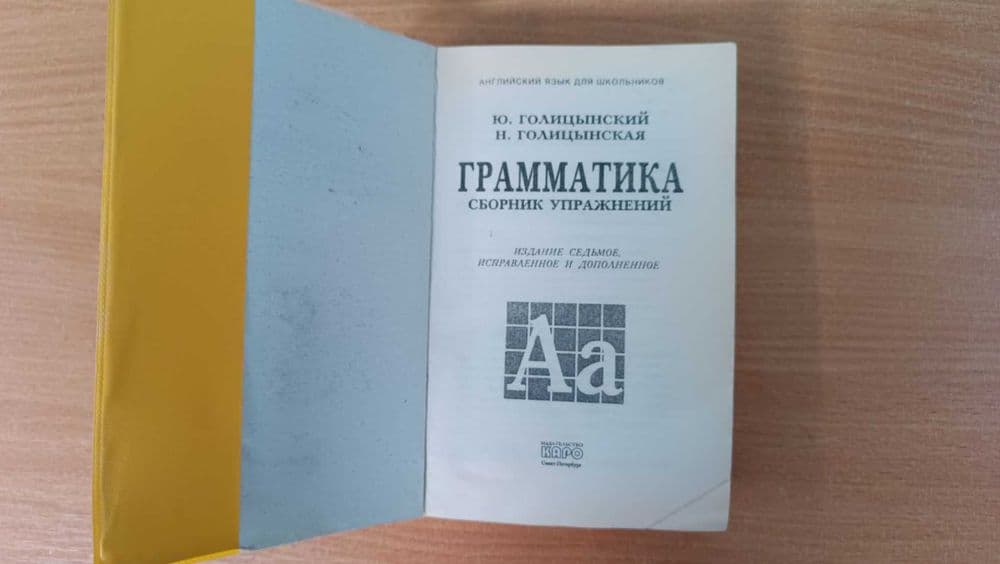 Книга по грамматике англи языка Голицынский (сборник упр) — 4