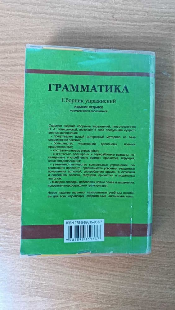 Книга по грамматике англи языка Голицынский (сборник упр) — 5