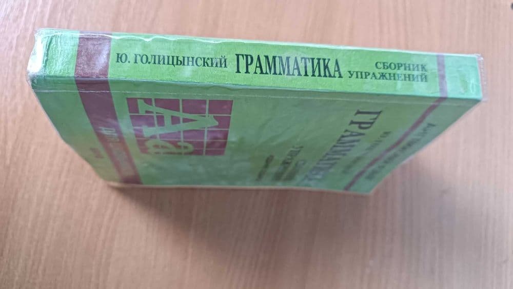 Книга по грамматике англи языка Голицынский (сборник упр) — 8