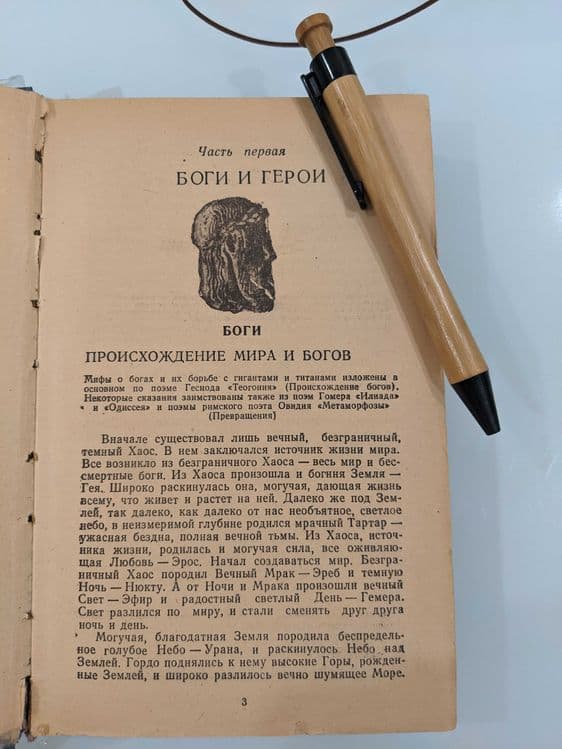 Легенды и мифы древней Греции — 1