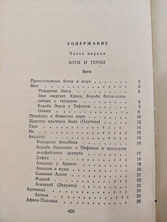 Легенды и мифы древней Греции — 4