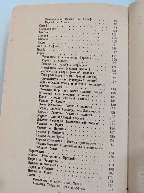 Легенды и мифы древней Греции — 5