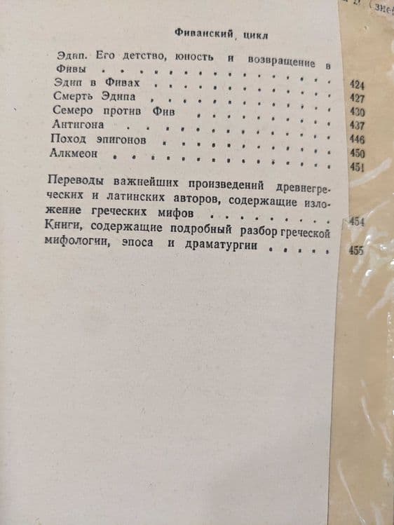 Легенды и мифы древней Греции — 8