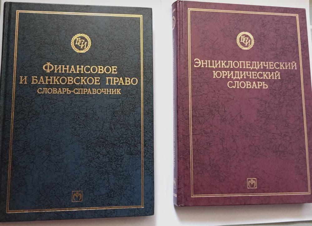 Профессиональные словари — 1