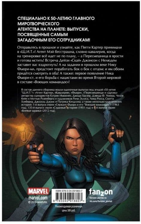Комиксы Marvel Человек муравей, Щит. — 7