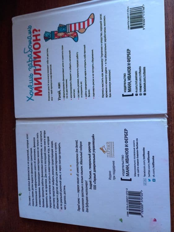 Топовые книги по финансам для детей (МИФ). Состояние — супер! — 1