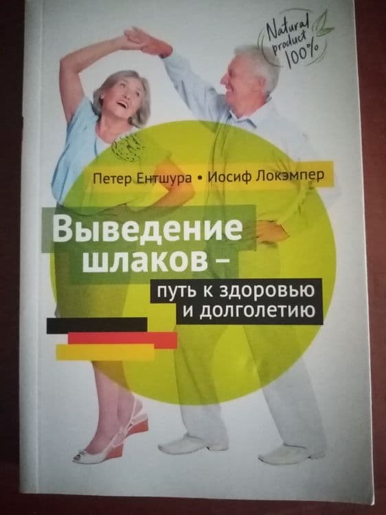 Полезная лечебная книга 320страниц — 1
