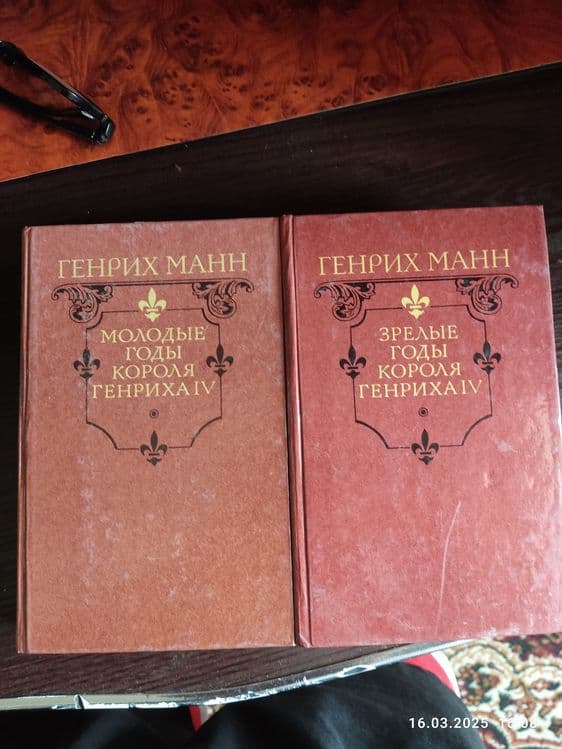 Продаю книги 2 тома Генрих Манн — 2