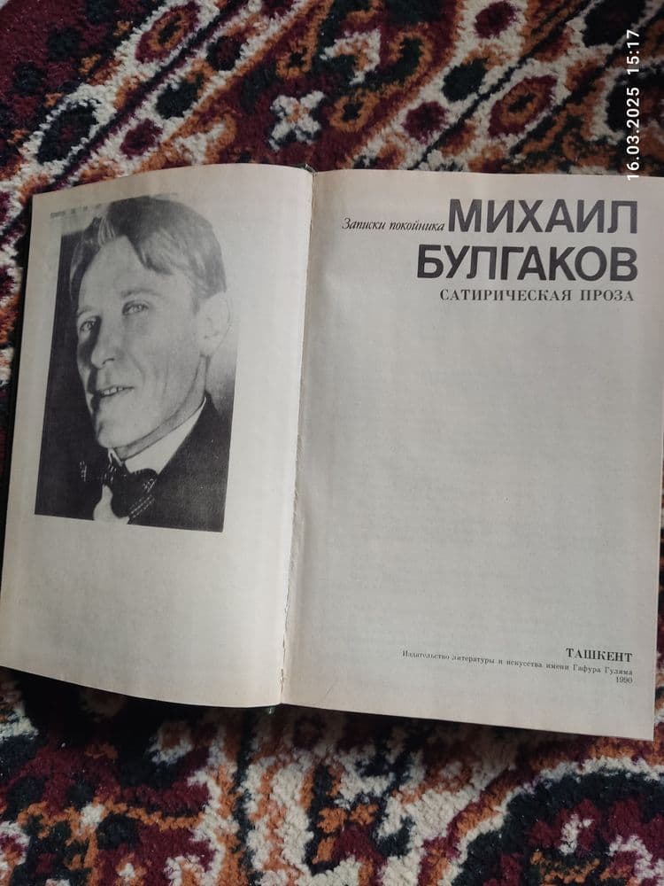 Продаю 2 книги М.А Булгаков состояние хорошее — 2