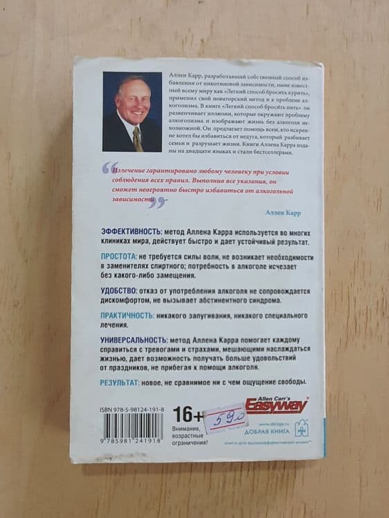 Книга Бросить пить 260стр. — 3
