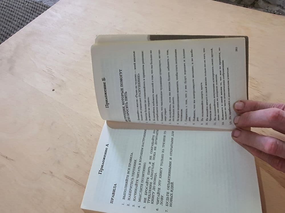 Книга Бросить пить 260стр. — 4