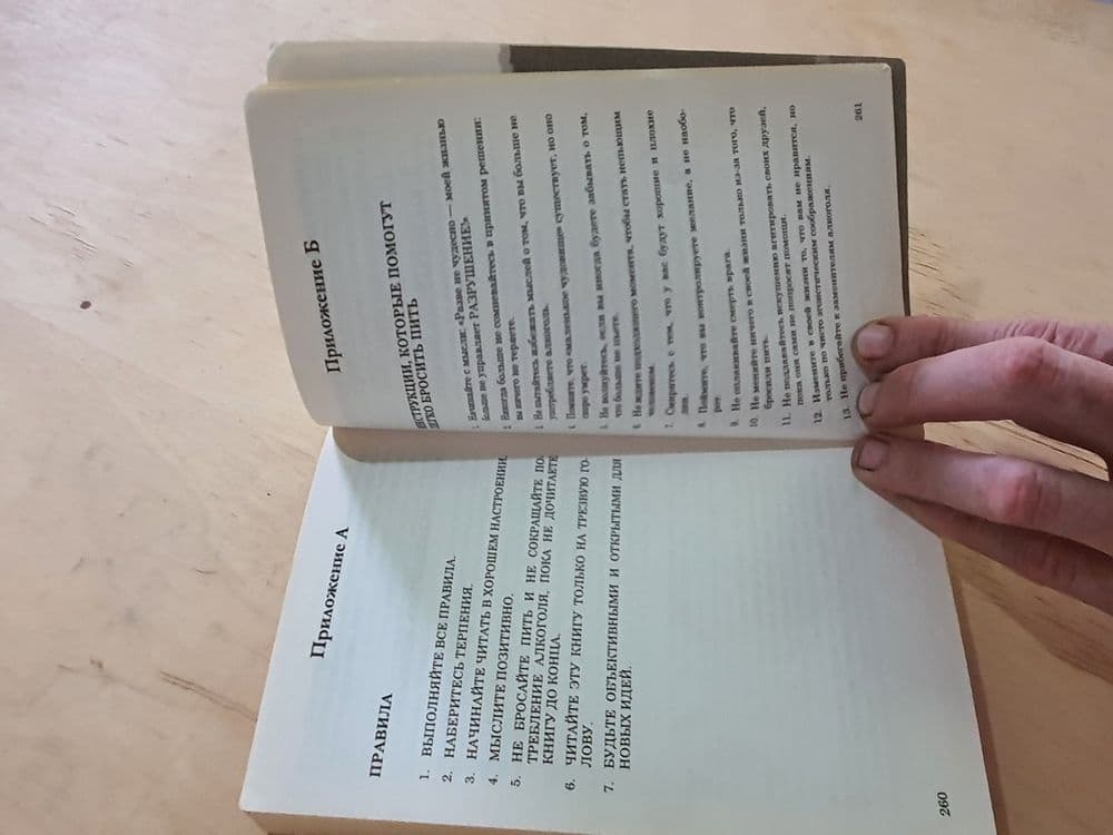 Книга Бросить пить 260стр. — 5
