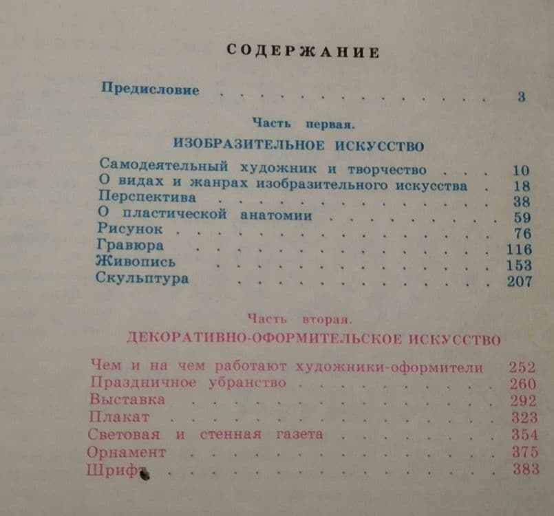 Книга - А.С. Щипанов " Юным любителям кисти и резца ", 1981 г. — 2