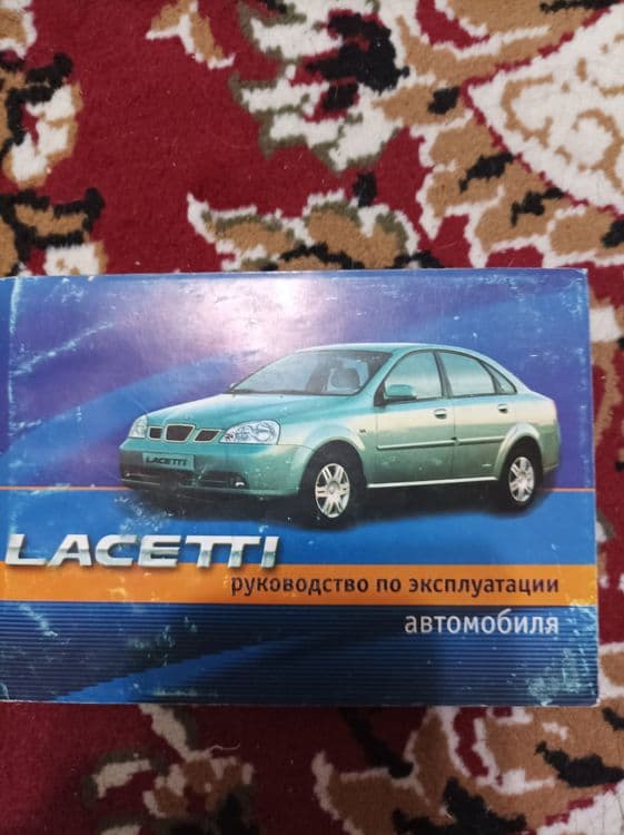 LACETTI руководство по эксплуатации автомобиля. — 1