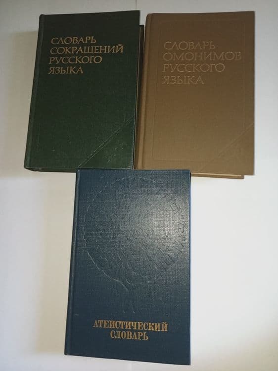 Полезные и нужные словари для специалистов — 1