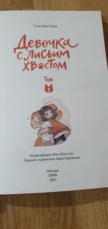 Книги Девочка с лисьим хвостом , 1 и 2 том — 5
