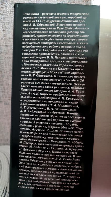 Книга Р. Шейко,Елена  Образцова ,Записки в пути. — 6