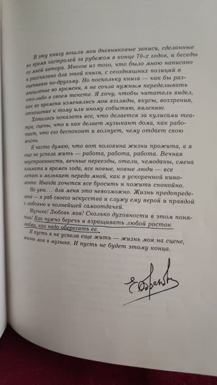 Книга Р. Шейко,Елена  Образцова ,Записки в пути. — 8