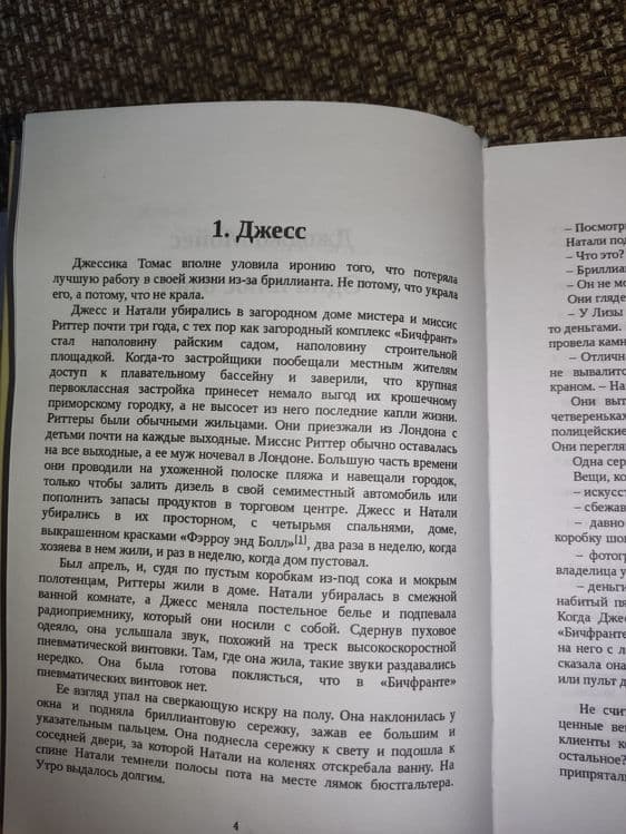 Джоджо Мойес две книги -Один плюс один и Последнее письмо любимого — 4
