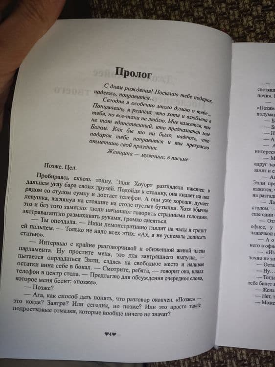 Джоджо Мойес две книги -Один плюс один и Последнее письмо любимого — 6