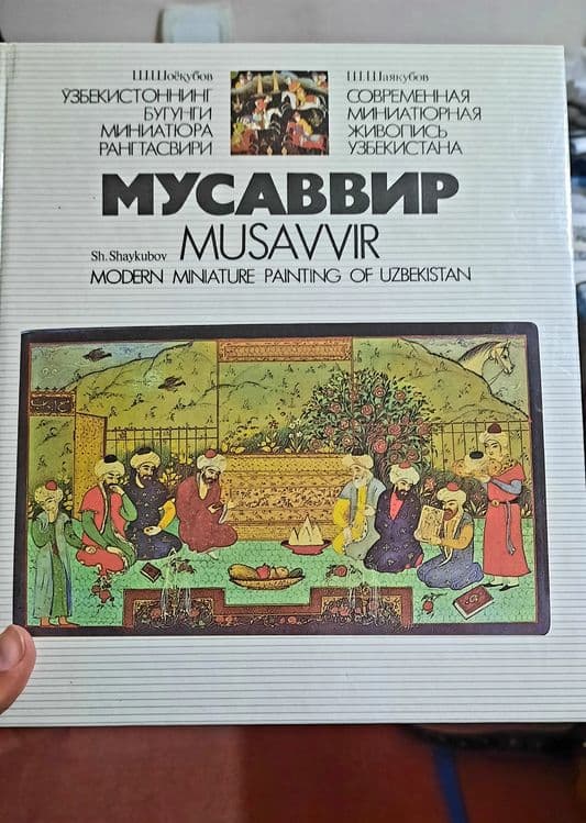 Книга о "Миниатюрном искусстве РУз" на 3 языках — 1