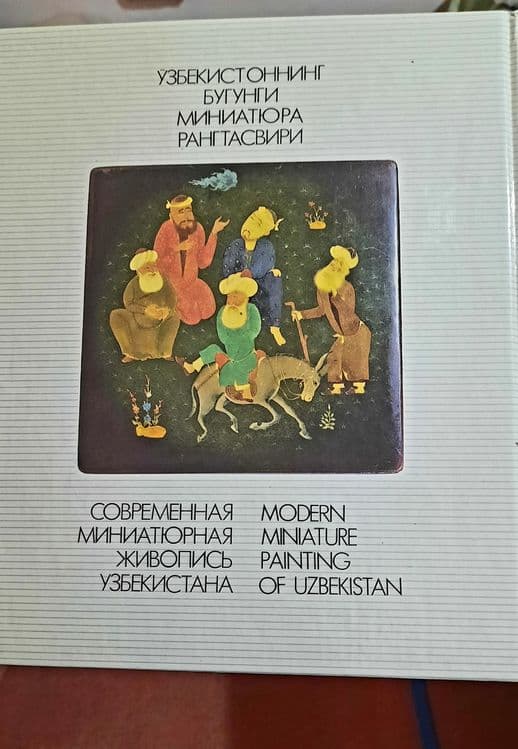 Книга о "Миниатюрном искусстве РУз" на 3 языках — 2