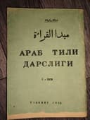 АРАБ ТИЛИ Дарслиги китоб